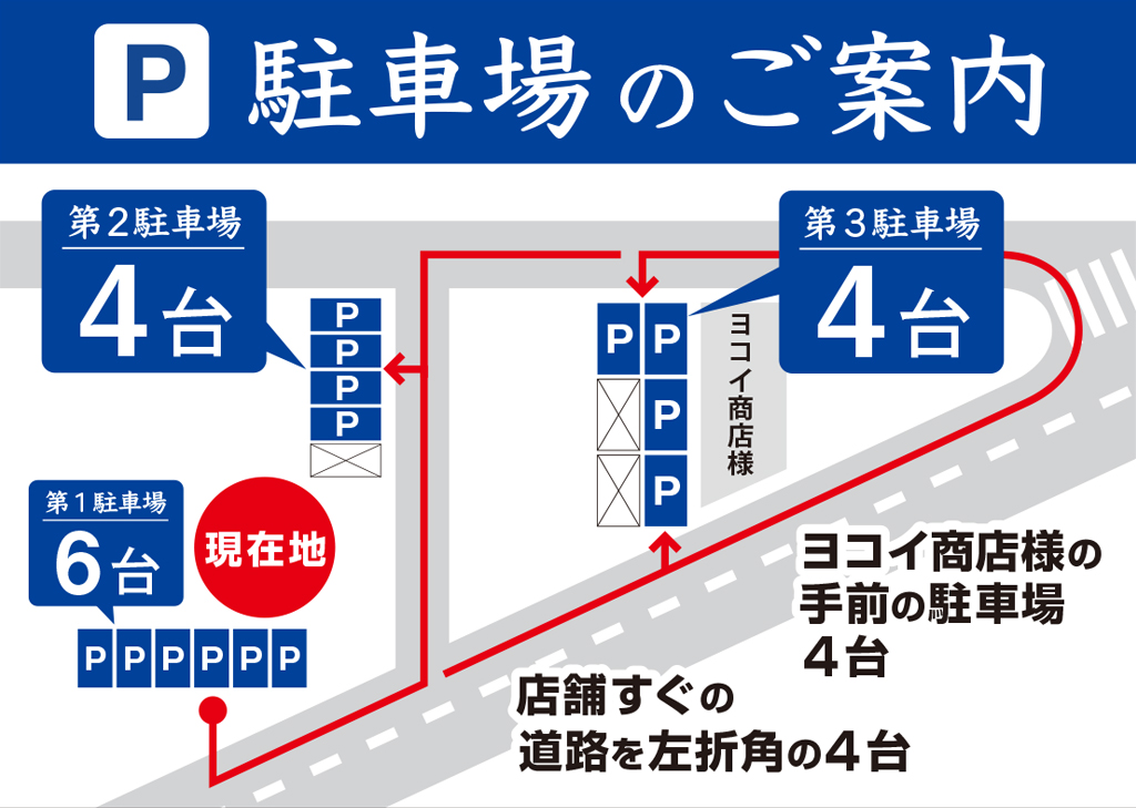 駐車場案内画像